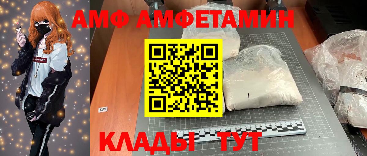 АМФЕТАМИН  Амфетамин VHQ  площадка состав  Краснокаменск  Вход с VPN  АМФ 