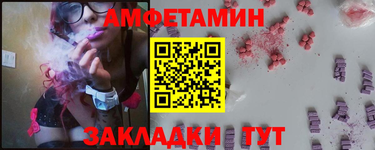Amphetamine Розовый Краснокаменск