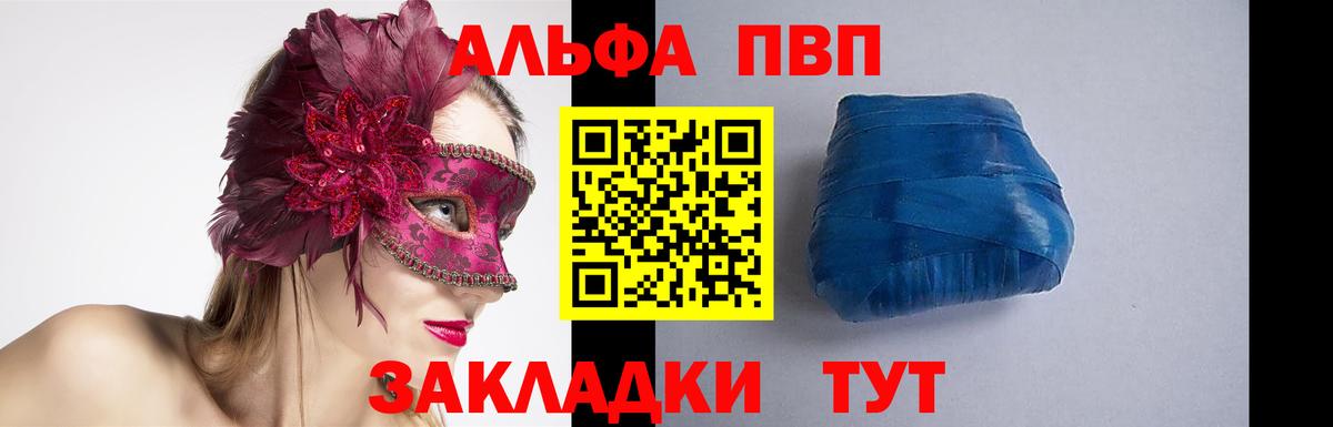 Альфа ПВП крисы CK Краснокаменск