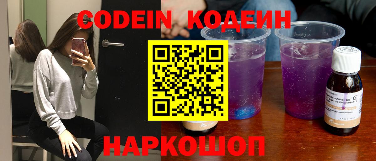где купить наркоту  Codein напиток Lean (лин)  Вход с VPN  Кодеиновый сироп Lean Purple Drank  Краснокаменск 