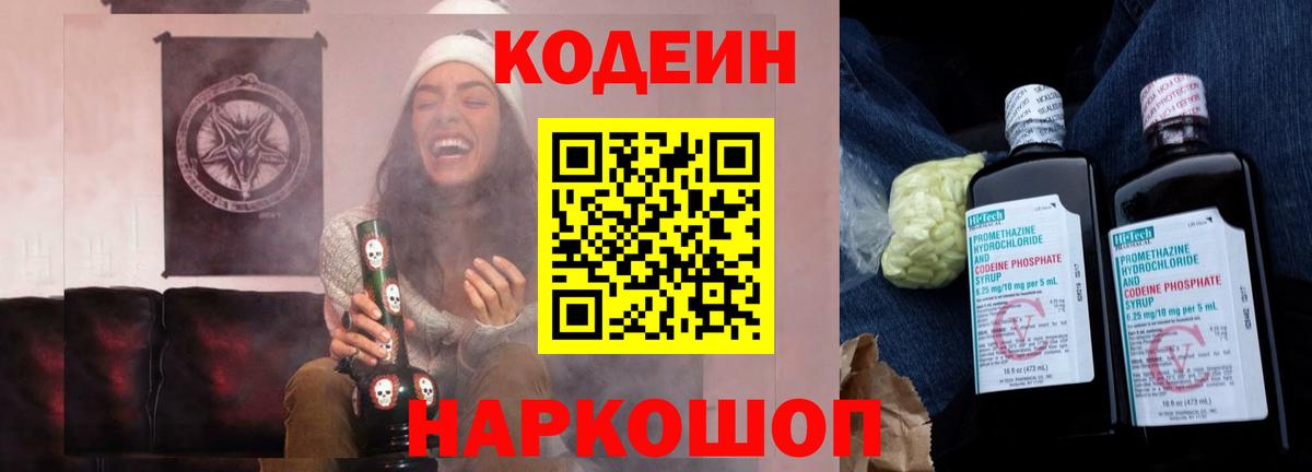 Кодеиновый сироп Lean напиток Lean (лин) Краснокаменск