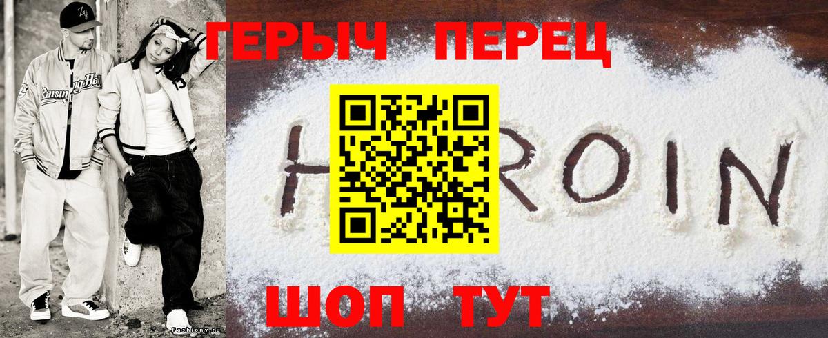 ГЕРОИН хмурый Краснокаменск