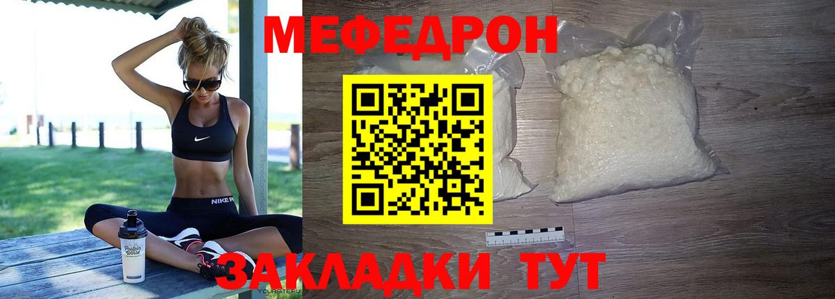 Меф мука Краснокаменск